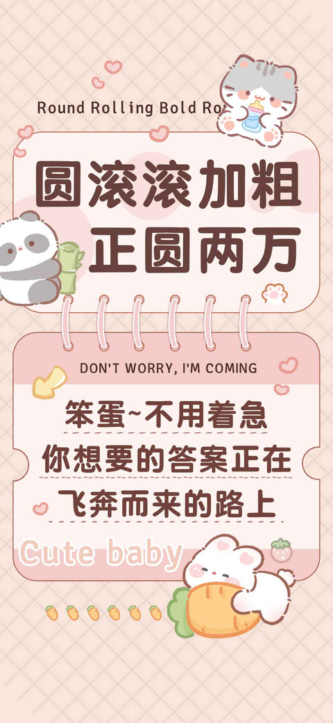 圆滚滚加粗正圆两万 screenshot