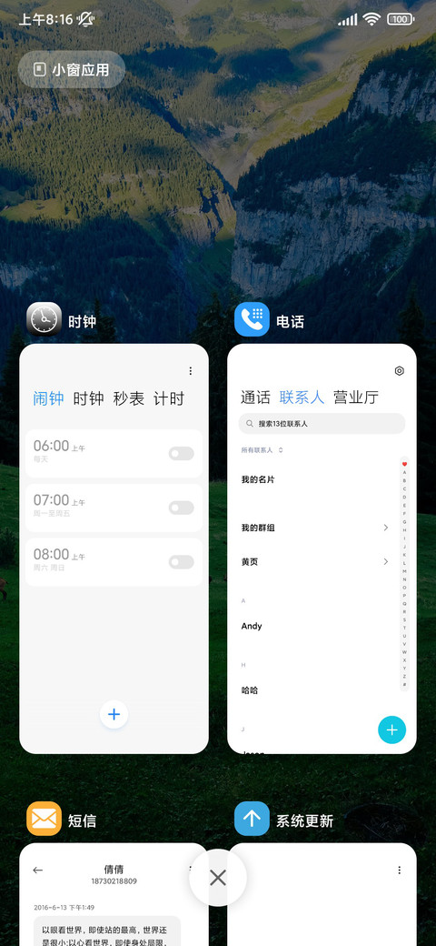 最美风景护眼 screenshot