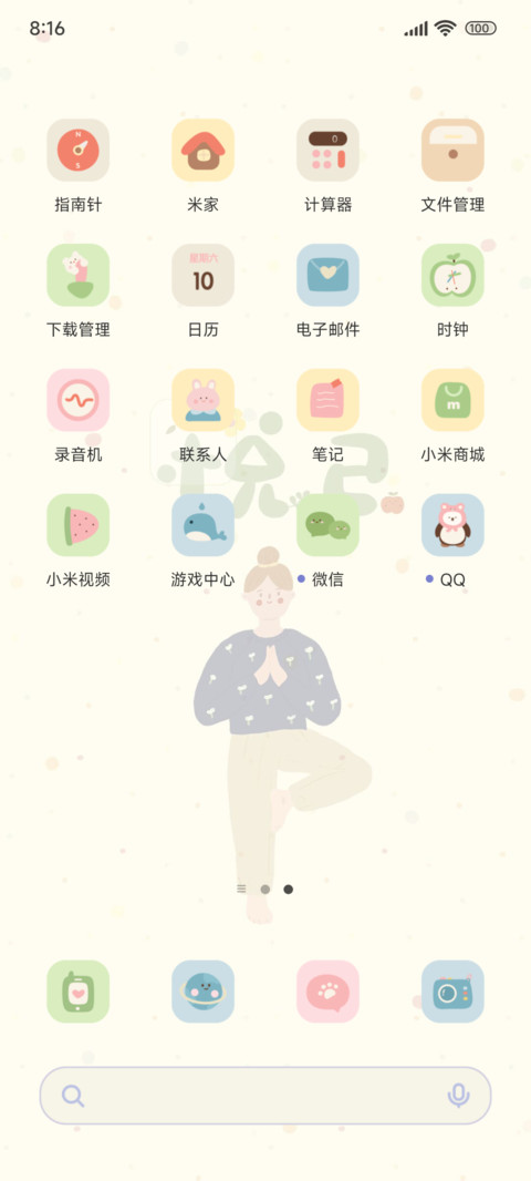 为自己千千万万遍 screenshot