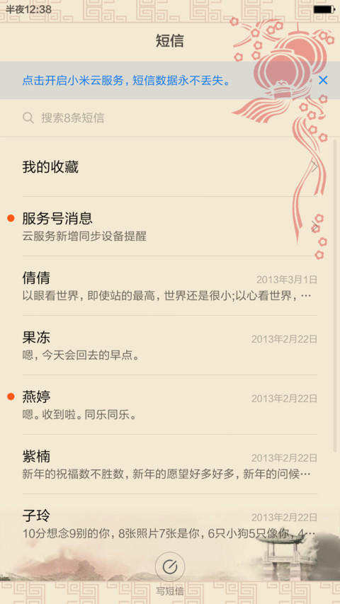 欢乐中国年(全图标+中国风)pro版 screenshot