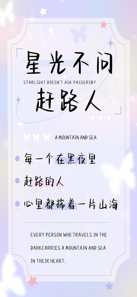 星光不问赶路人 screenshot
