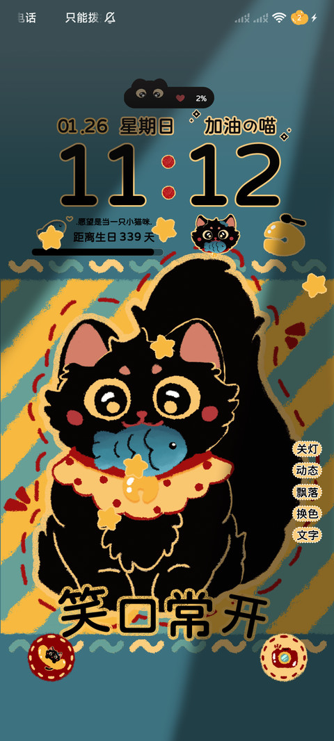 蜡笔百变祝福小猫 screenshot