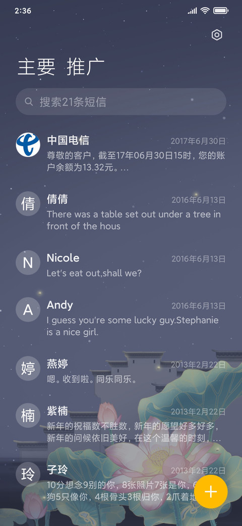 圆月赏花 screenshot