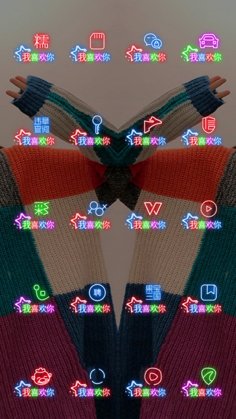 我喜欢你 screenshot