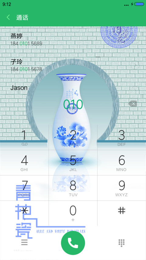 青花瓷（锁屏动态） screenshot