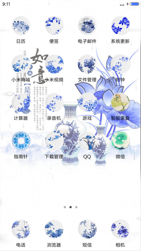 青花瓷（锁屏动态） screenshot