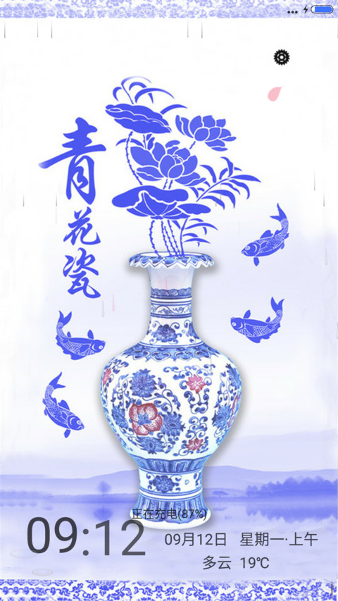 青花瓷（锁屏动态） screenshot