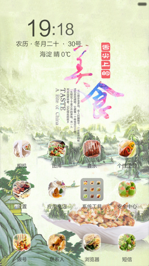 舌尖上的味道（全图标） screenshot