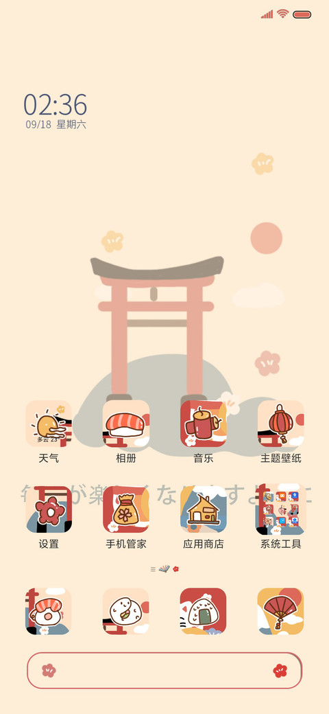 日式风和 全糖去冰 screenshot