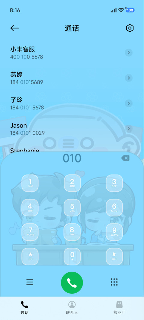 茶啊二中冰淇淋胡同 screenshot