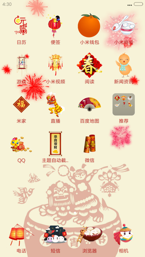 马上闹元宵 screenshot