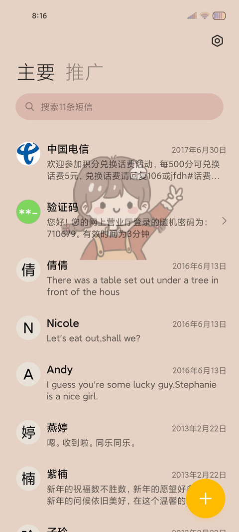 要自律呀 元气少女 screenshot