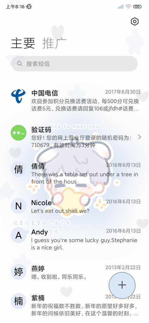 星河皆似你柔情 screenshot