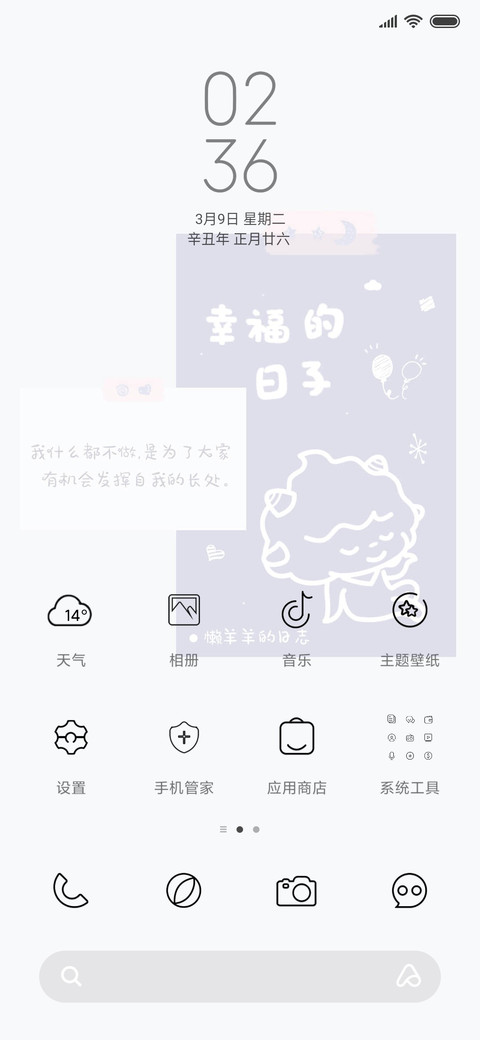 For懒羊羊语录 screenshot
