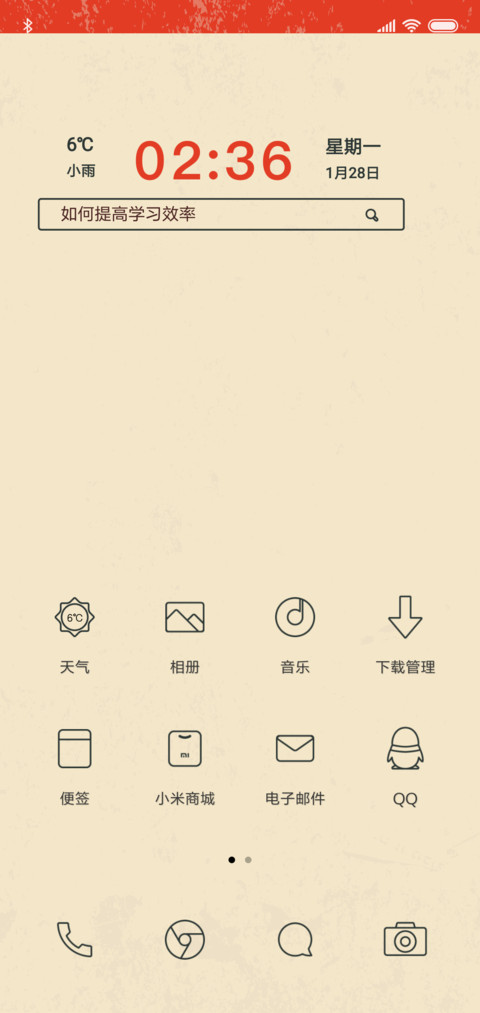 好好学习 screenshot