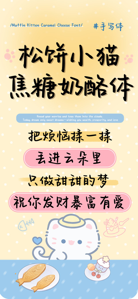 松饼小猫焦糖奶酪体 screenshot
