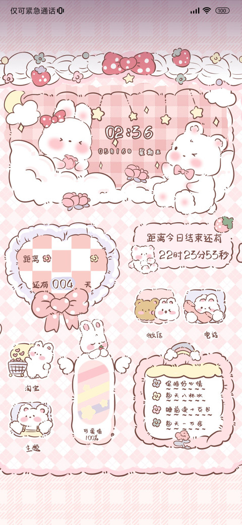 草莓奶糖兔 双版式 screenshot