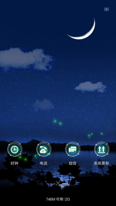 夏夜·流星·萤火虫 screenshot