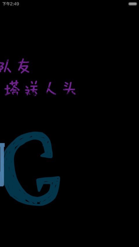 坑雄联盟(93个英雄切换+四锁屏+自由桌面+自定义文字) screenshot