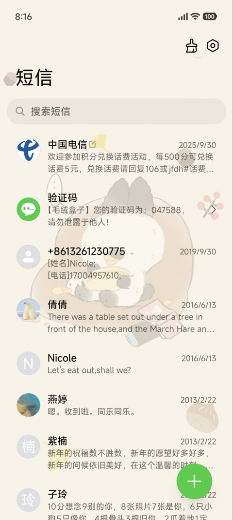 汤圆兔栗子味的面包 screenshot