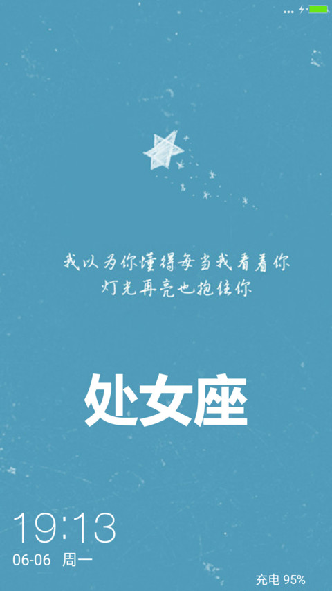 处女座之意 screenshot