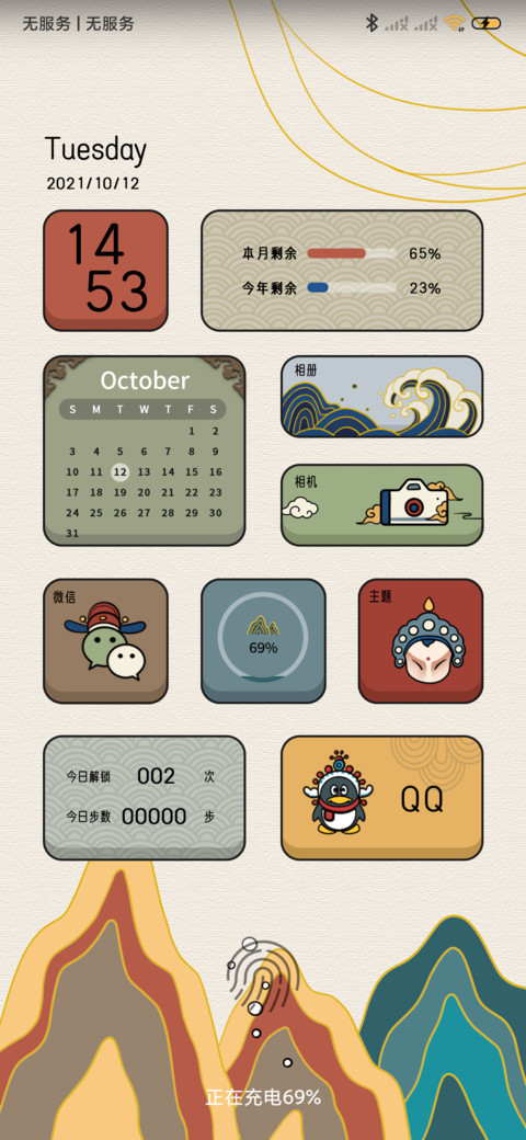 国风秋色 screenshot