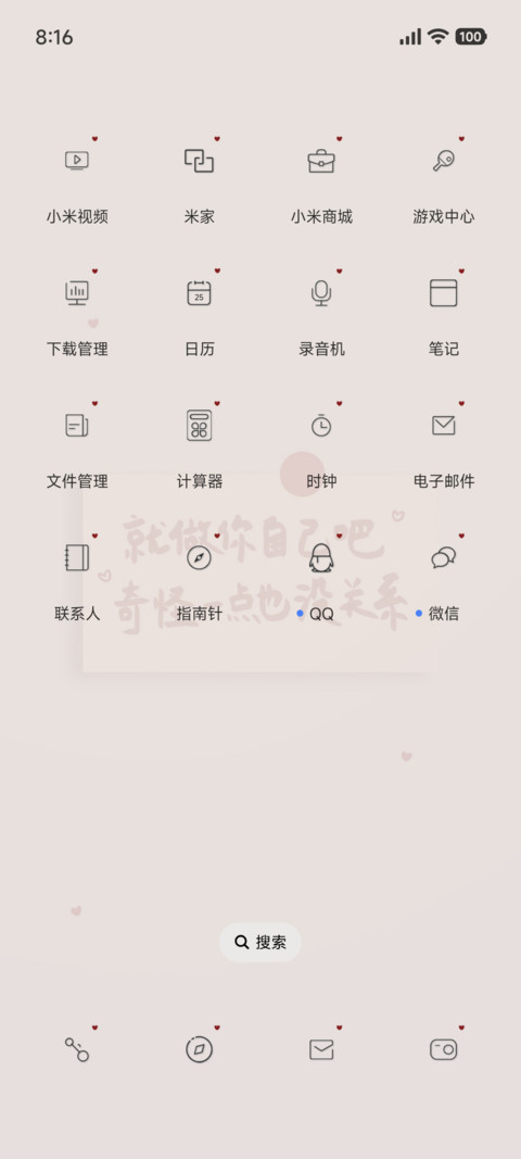 就做你自己吧 screenshot