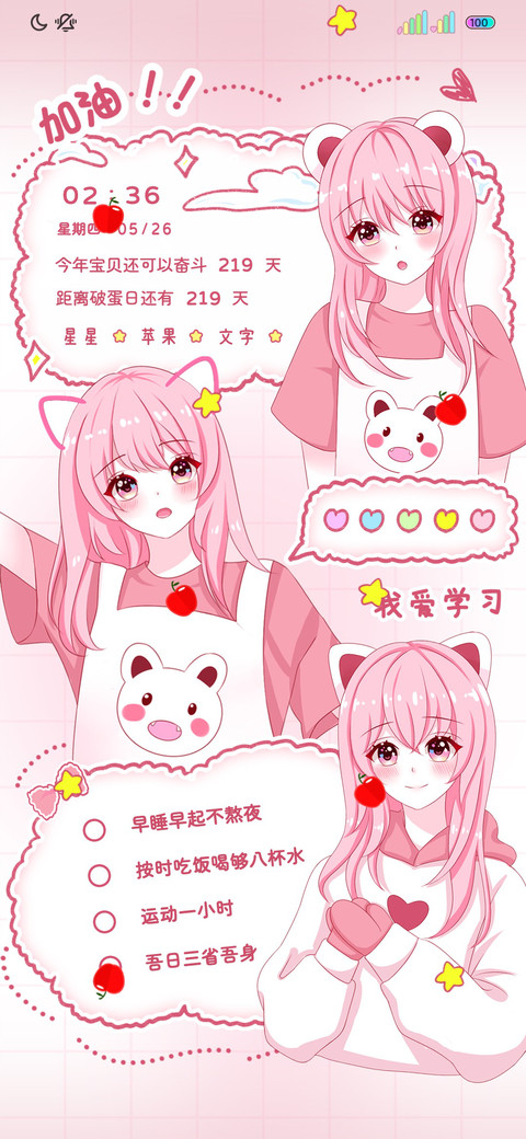 小组件我爱学习 screenshot