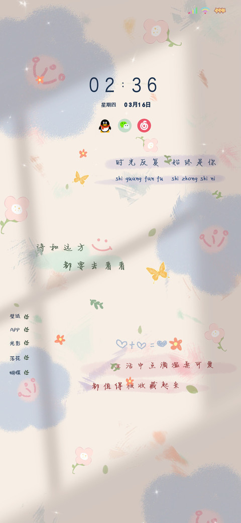 双屏文艺清新小花 screenshot