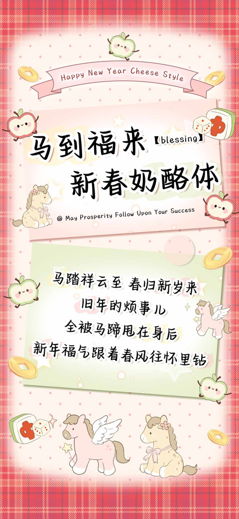马到福来新春奶酪体 screenshot