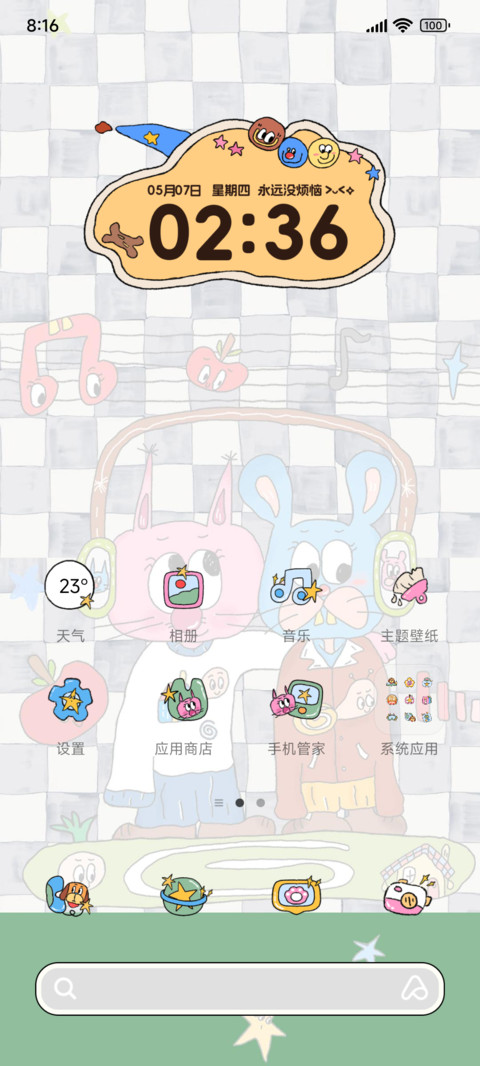 永远没烦恼 多排版 screenshot