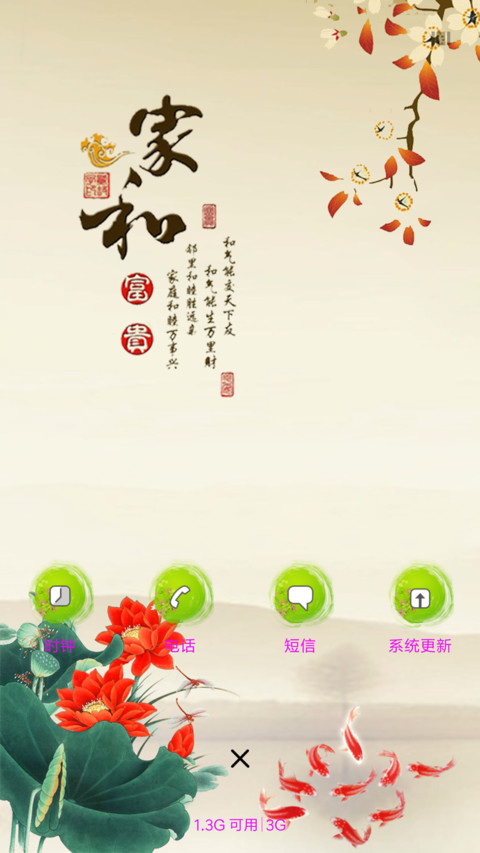 家和富贵 screenshot
