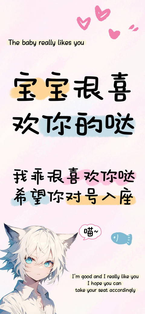 宝宝很喜欢你的哒 screenshot