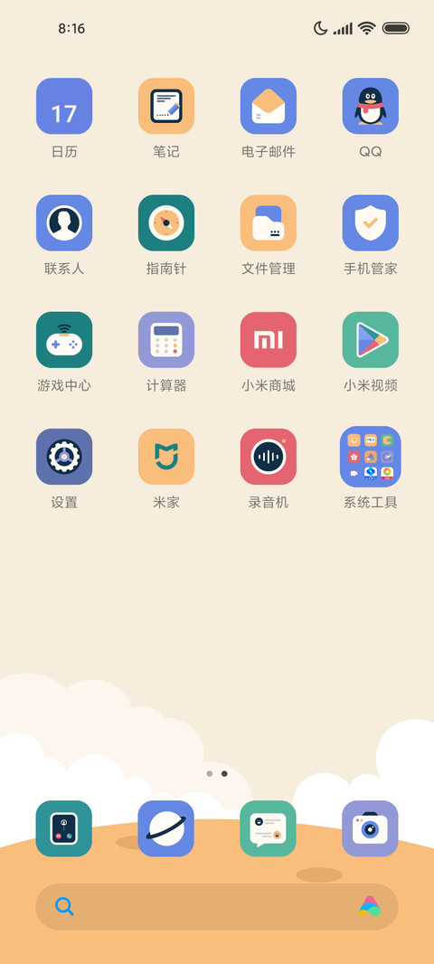 沙漠青绿 screenshot