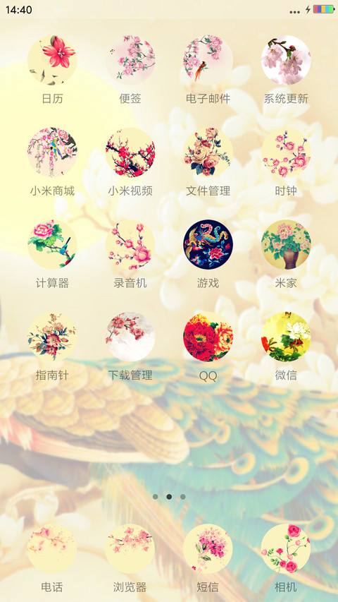 喜上枝头 screenshot