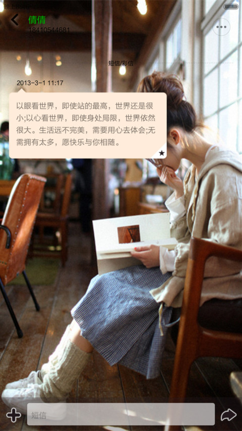 如何让我遇见你 screenshot