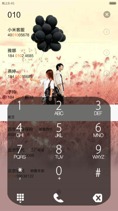 如何让我遇见你 screenshot