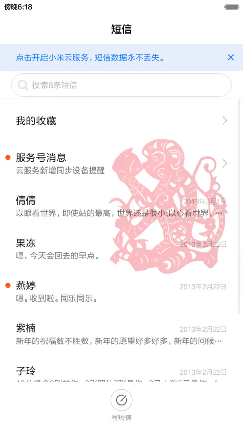 顽猴闹春 screenshot