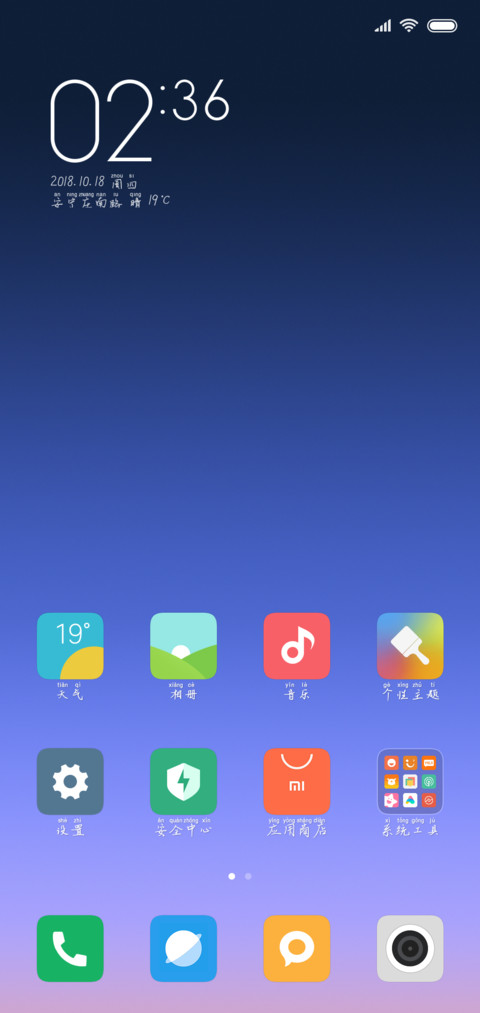 米开的小时代拼音体 screenshot