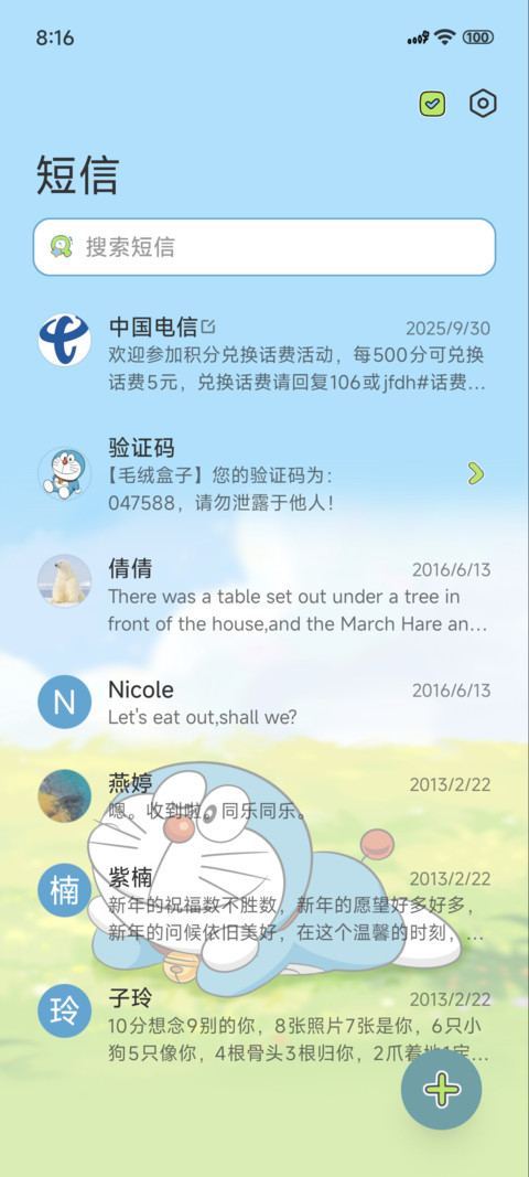哆啦A梦春日草坪 screenshot