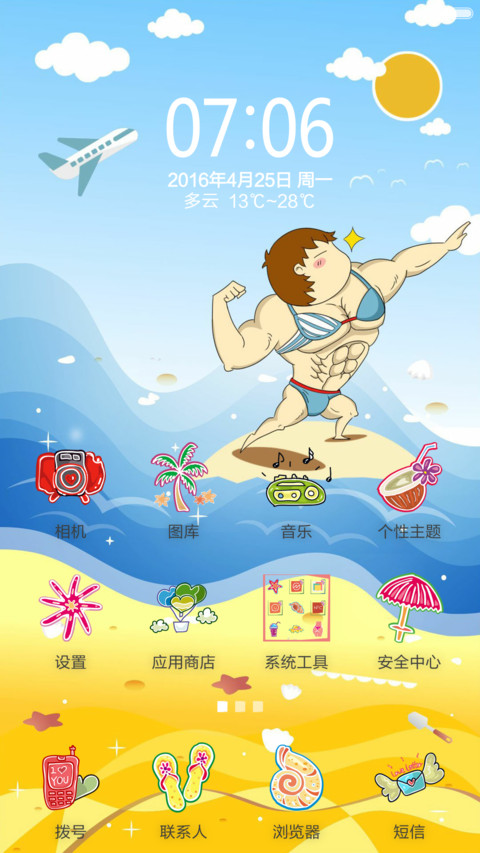 男屌丝练成记 screenshot