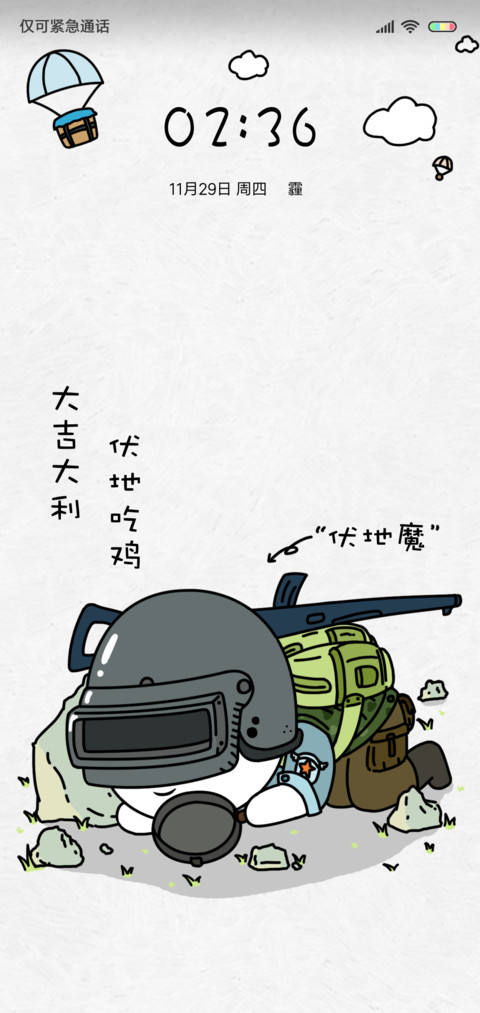 伏地吃鸡 screenshot