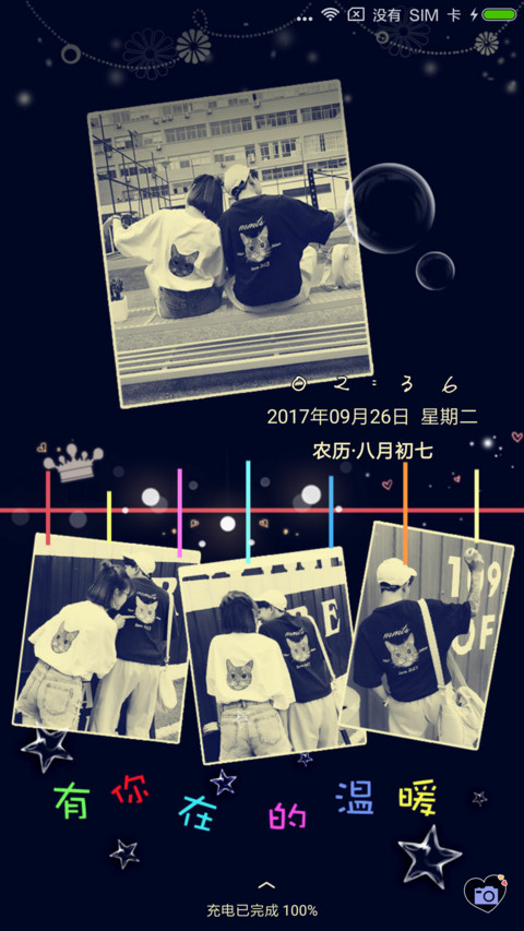 温暖 screenshot