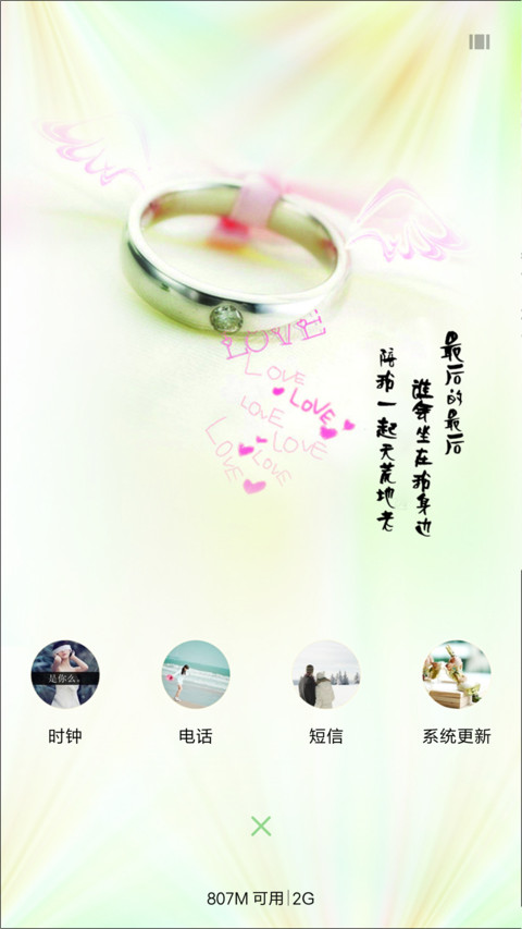 爱，天荒地老 screenshot