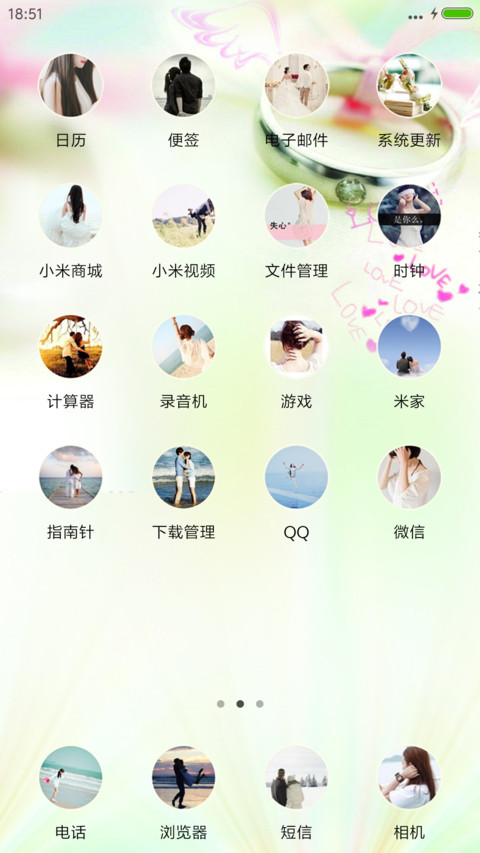 爱，天荒地老 screenshot