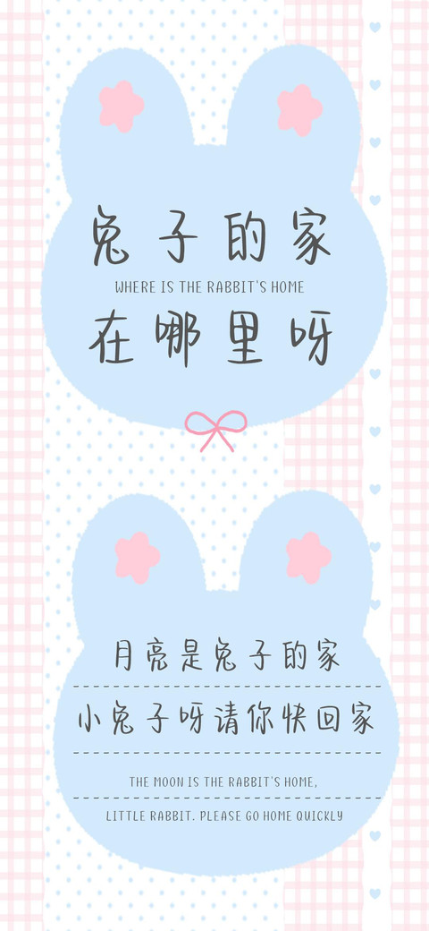兔子的家在哪里呀 screenshot