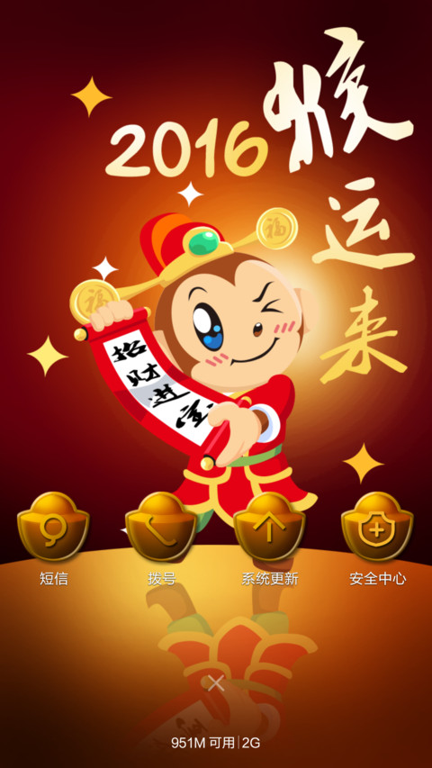 2016猴（好）有钱 screenshot