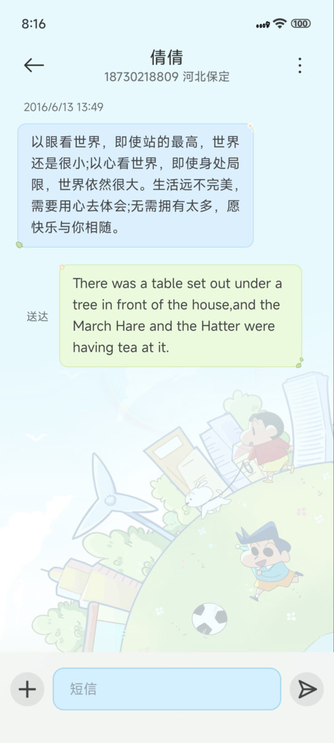 蜡笔小新 昼夜天空 screenshot