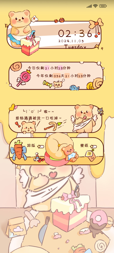 可爱的奶油小熊 screenshot