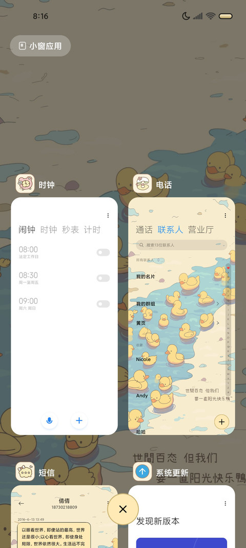 阳光快乐鸭自定义 screenshot